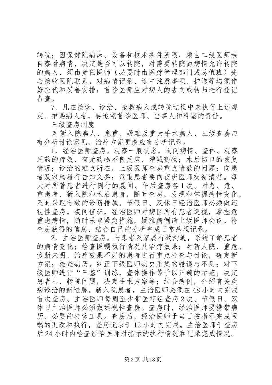 妇幼保健院车辆使用管理规章制度_第3页