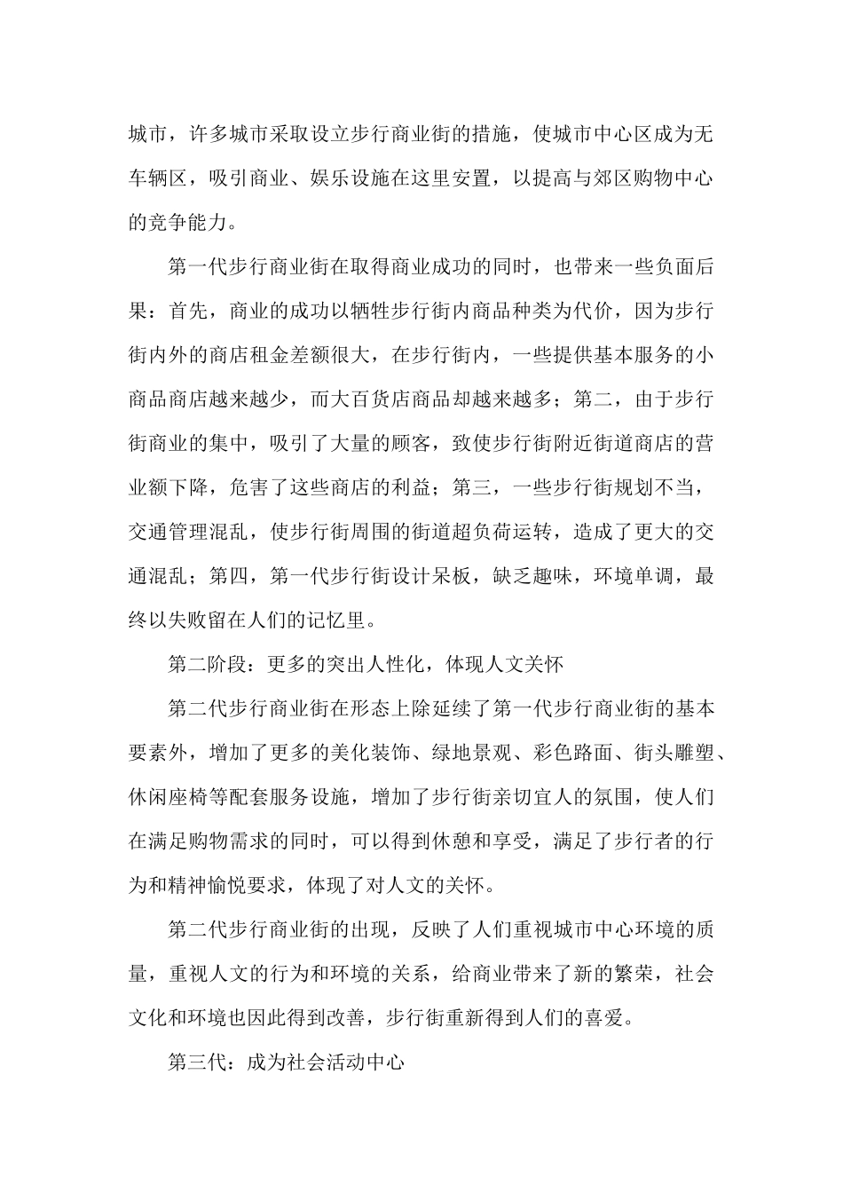 商业步行街营销策划案_第3页