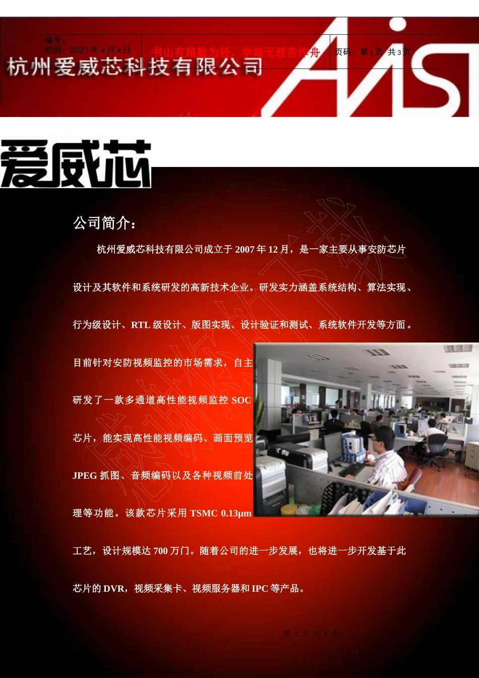 爱威芯（杭州）科技有限公司招聘软件设计工程师,软件测试工程_第1页