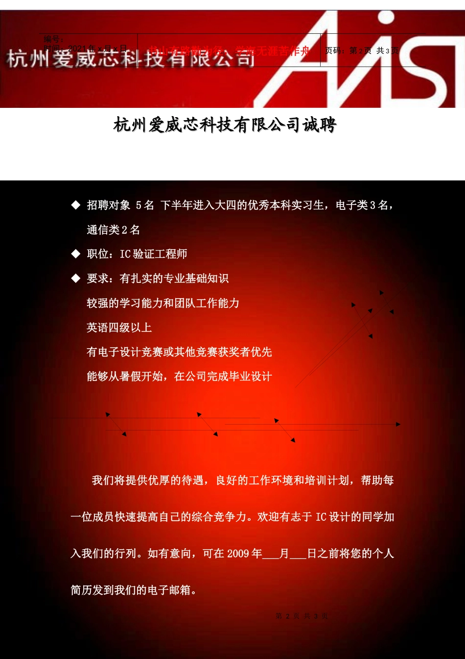 爱威芯（杭州）科技有限公司招聘软件设计工程师,软件测试工程_第2页