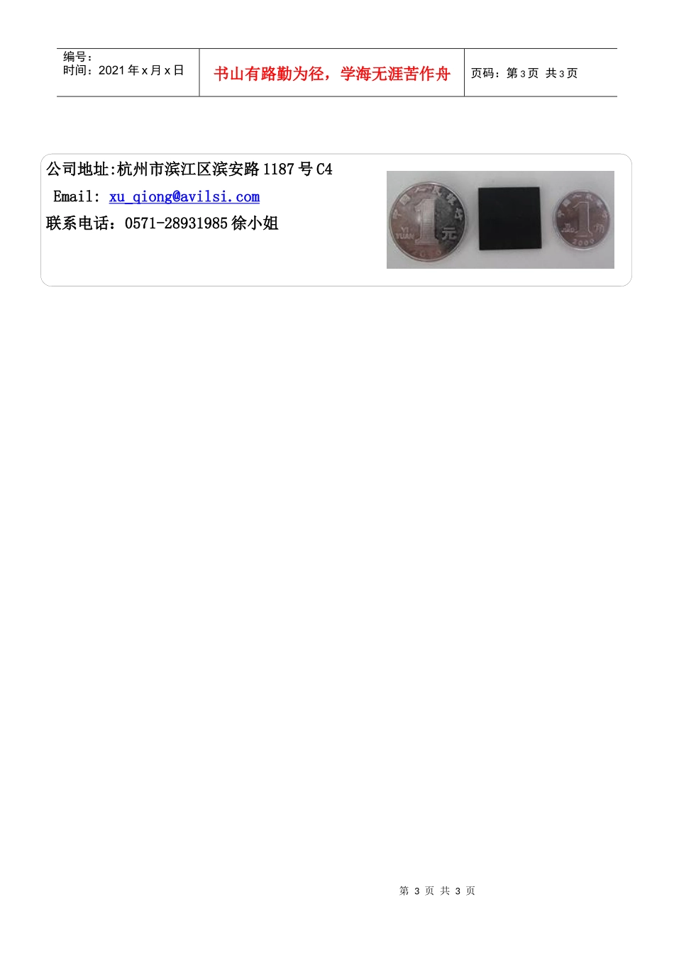 爱威芯（杭州）科技有限公司招聘软件设计工程师,软件测试工程_第3页