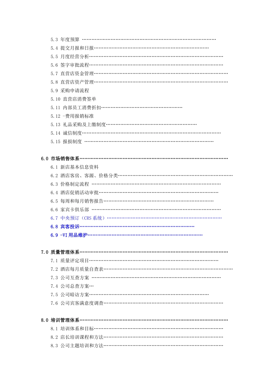 aki_1201_汪胜军：酒店店长培训_第3页