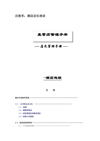 aki_1201_汪胜军：酒店店长培训