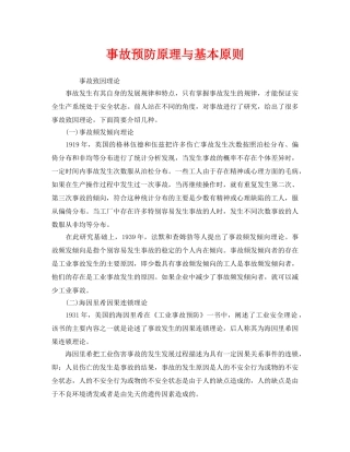 《安全管理》之事故预防原理与基本原则 