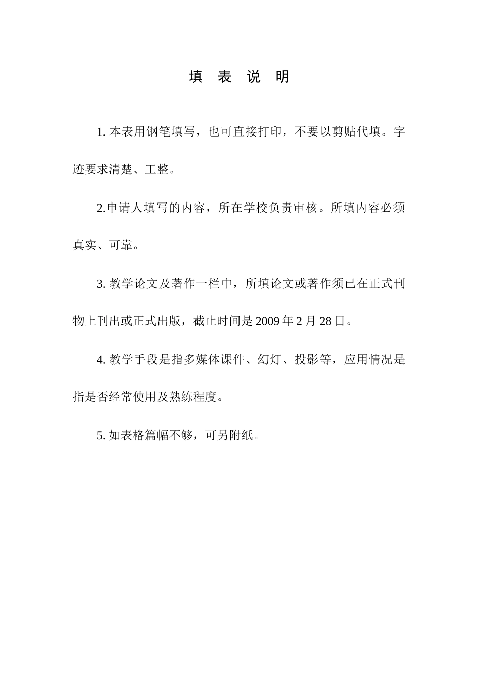 某学院教学名师奖候选人推荐表_第3页
