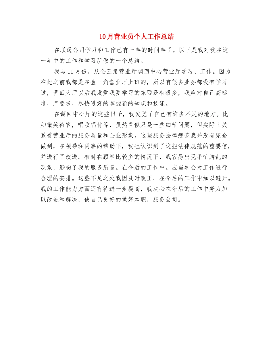 10月秘书工作总结与10月营业员个人工作总结汇编_第2页