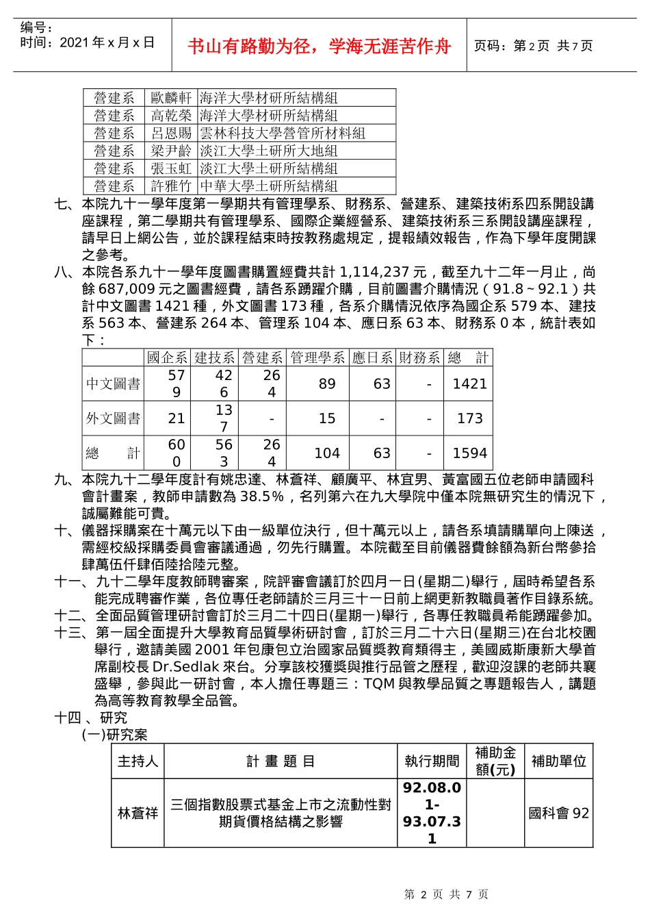 技术学院九十一学年度第二学期第一次院务会议纪录_第2页