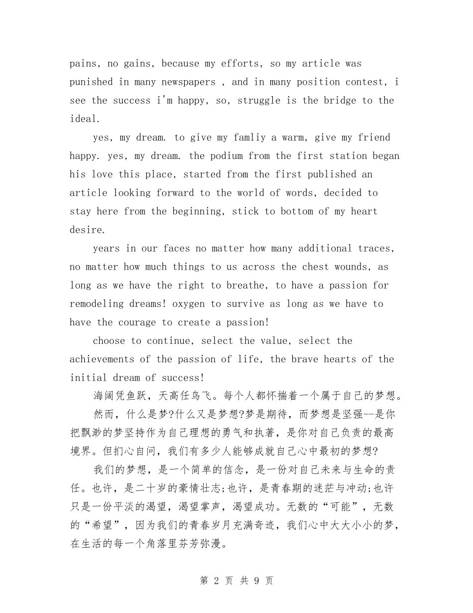 2024关于梦想的演讲稿与2024关于爱在父亲节演讲稿例文推荐汇编_第2页