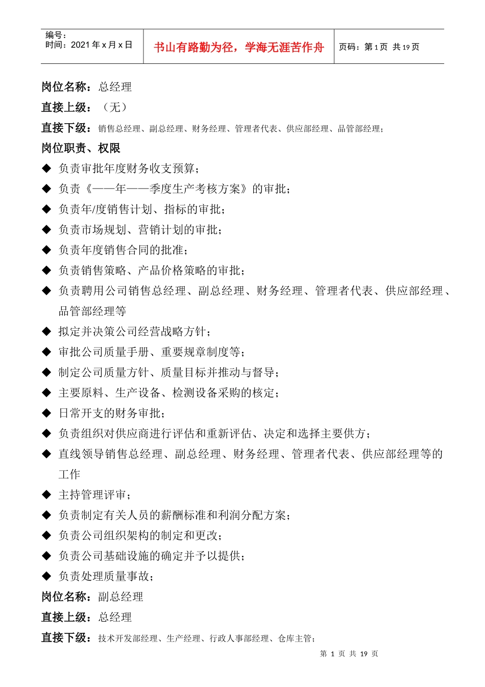 某陶瓷行业公司部门职能岗位职责概论_第1页