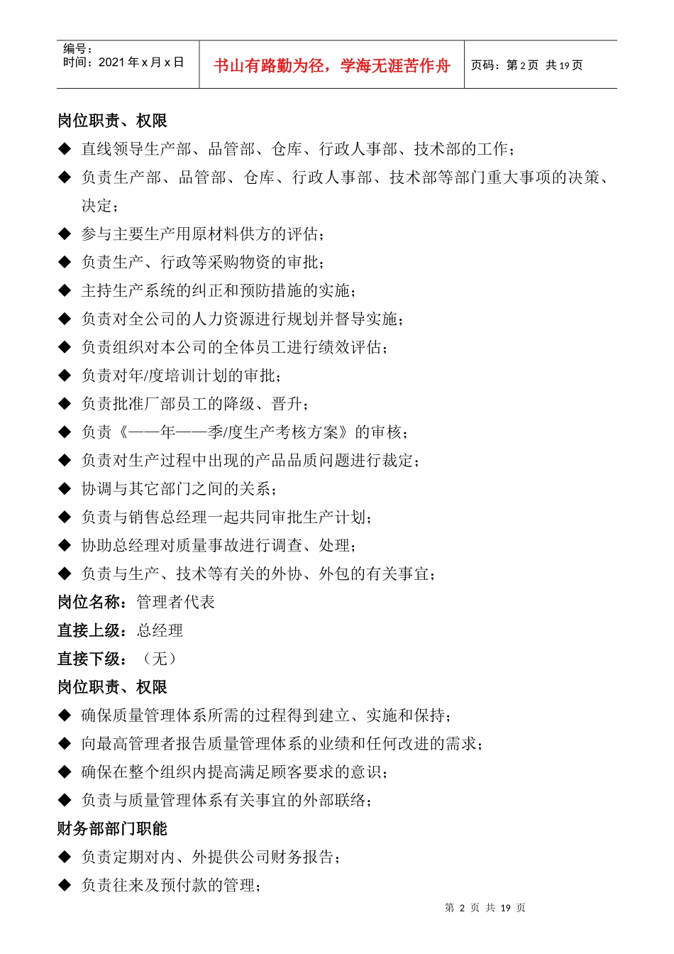 某陶瓷行业公司部门职能岗位职责概论_第2页