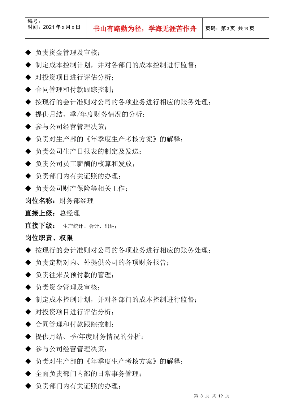 某陶瓷行业公司部门职能岗位职责概论_第3页