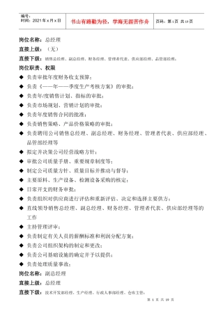 某陶瓷行业公司部门职能岗位职责概论