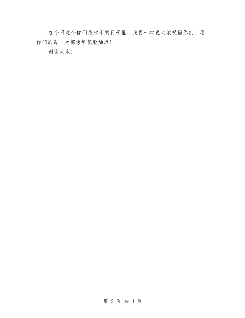 2024六一儿童节校长发言稿最新与2024六一儿童节校长致辞汇编_第2页