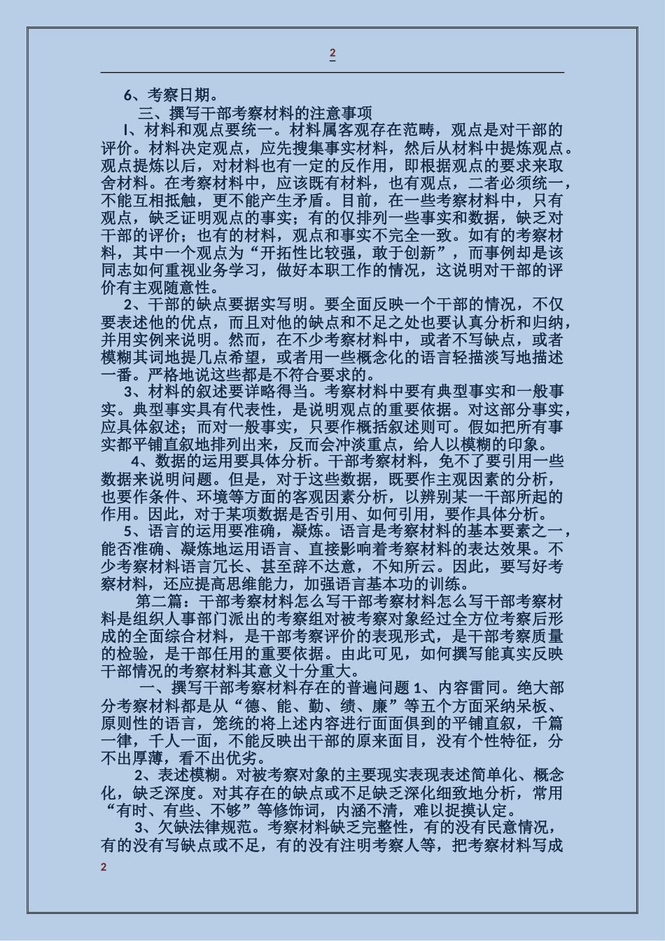 公务员考察材料怎么写_第2页