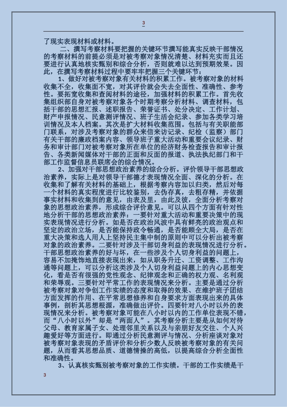 公务员考察材料怎么写_第3页