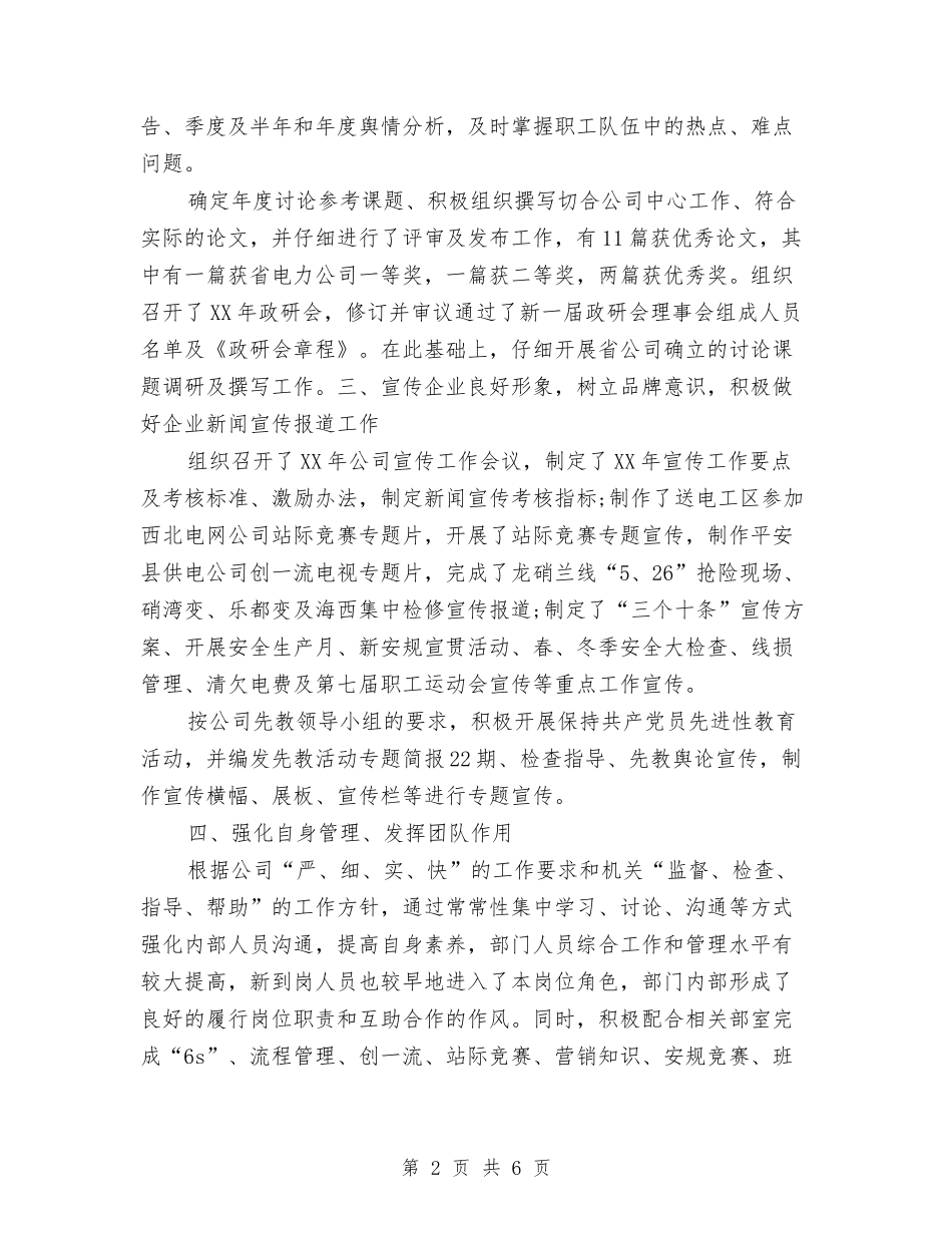 2024年餐厅经理个人总结范文与2024年餐厅经理年终工作总结范文汇编_第2页