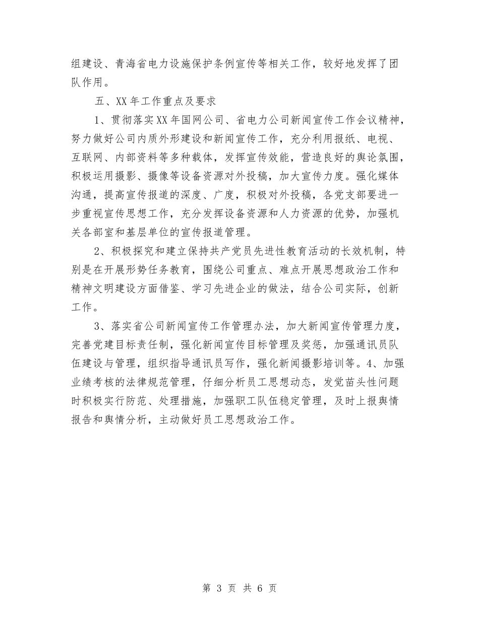 2024年餐厅经理个人总结范文与2024年餐厅经理年终工作总结范文汇编_第3页