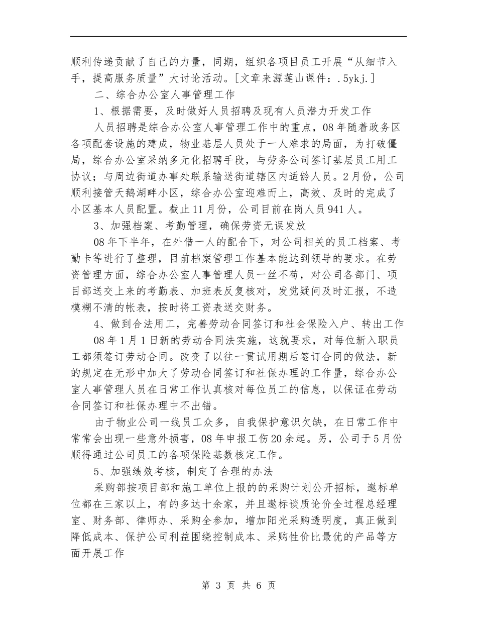 综合办公室工作计划2024年度_第3页