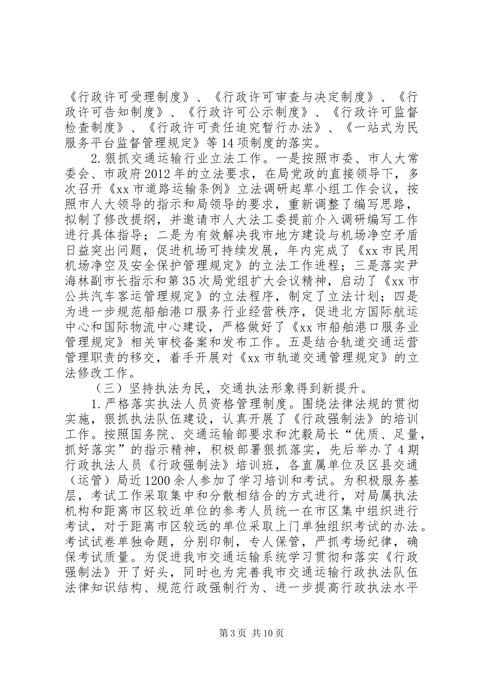 交通运输委员会依法行政工作汇报 _第3页