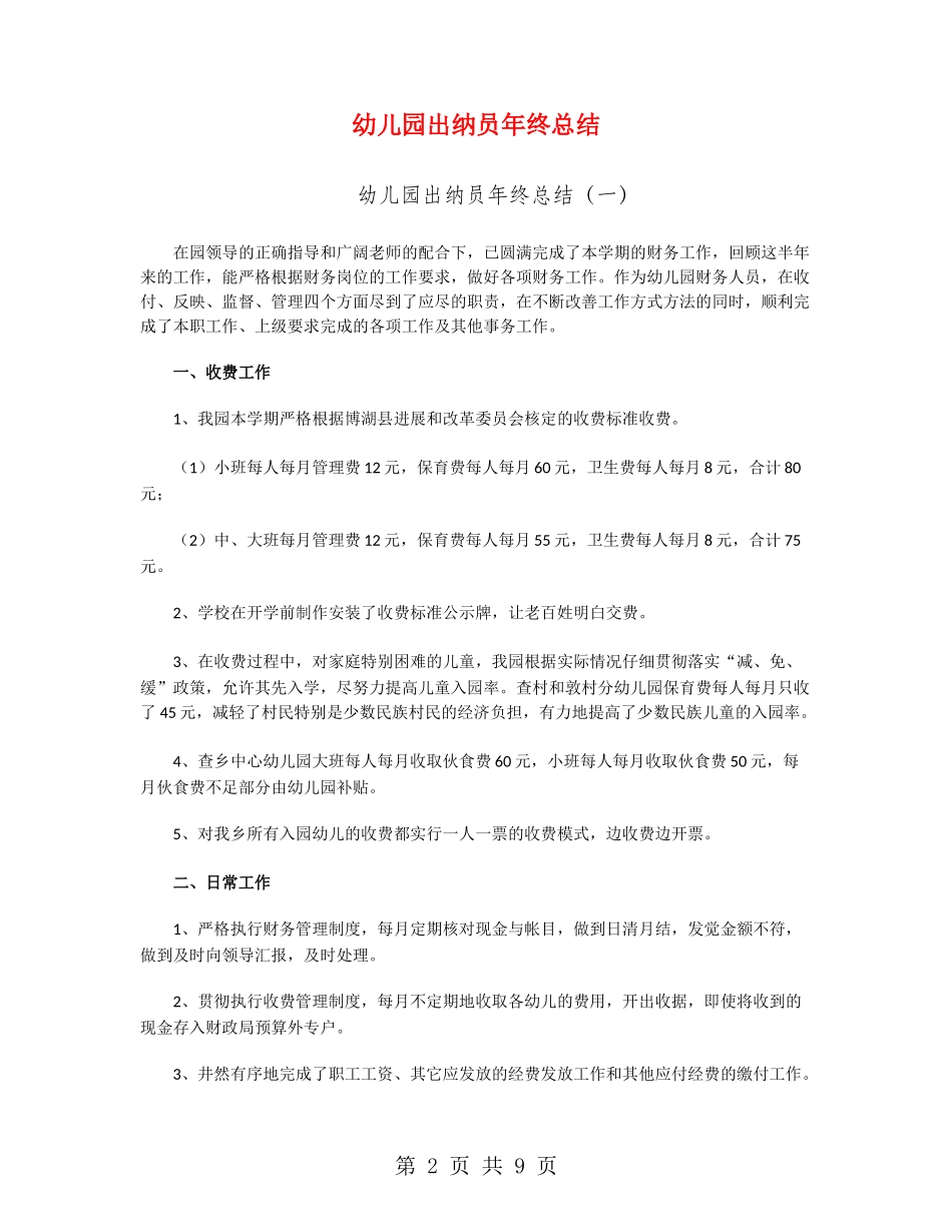幼儿园出纳员年终总结_第2页