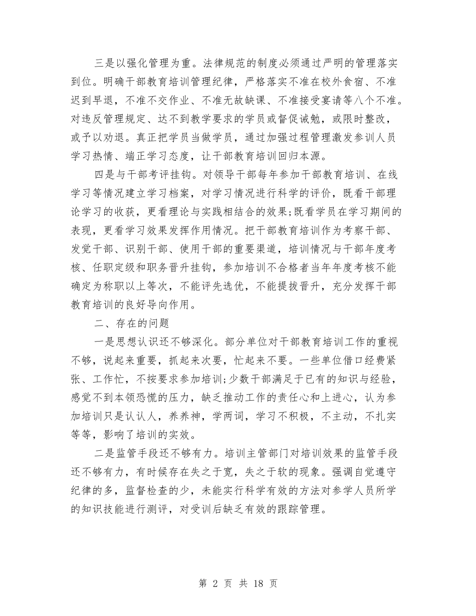 2024干部教育培训工作条例自查报告与2024干部试用期工作总结3篇汇编_第2页