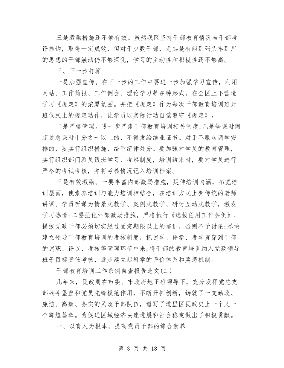 2024干部教育培训工作条例自查报告与2024干部试用期工作总结3篇汇编_第3页