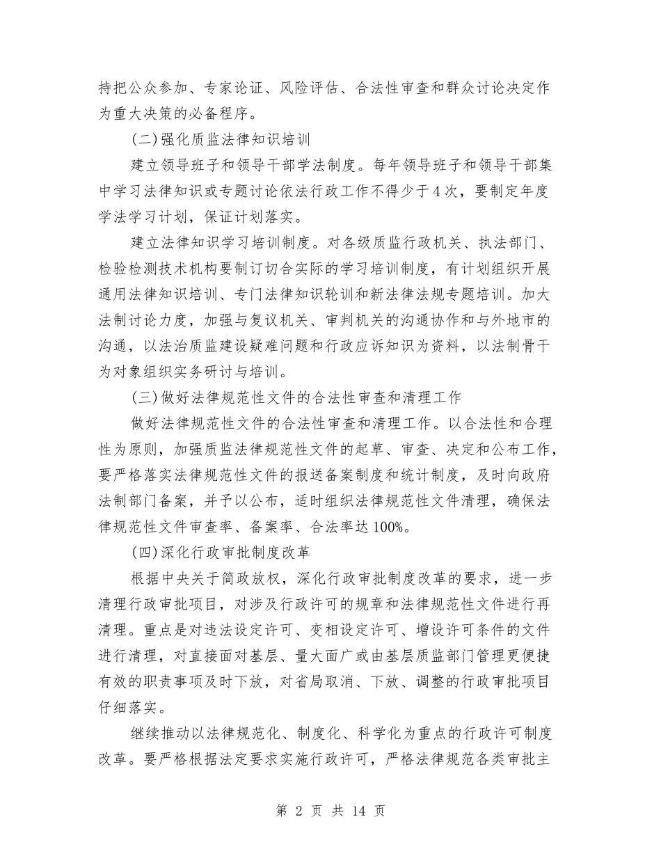 2024年依法行政工作计划与2024年依法行政工作计划2汇编_第2页