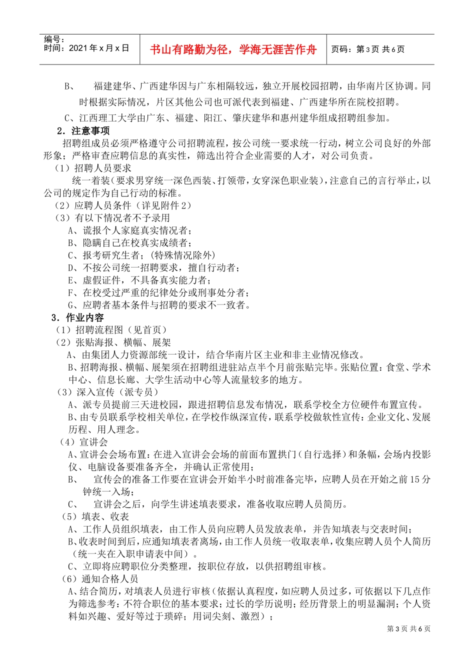 校园招聘方案_第3页