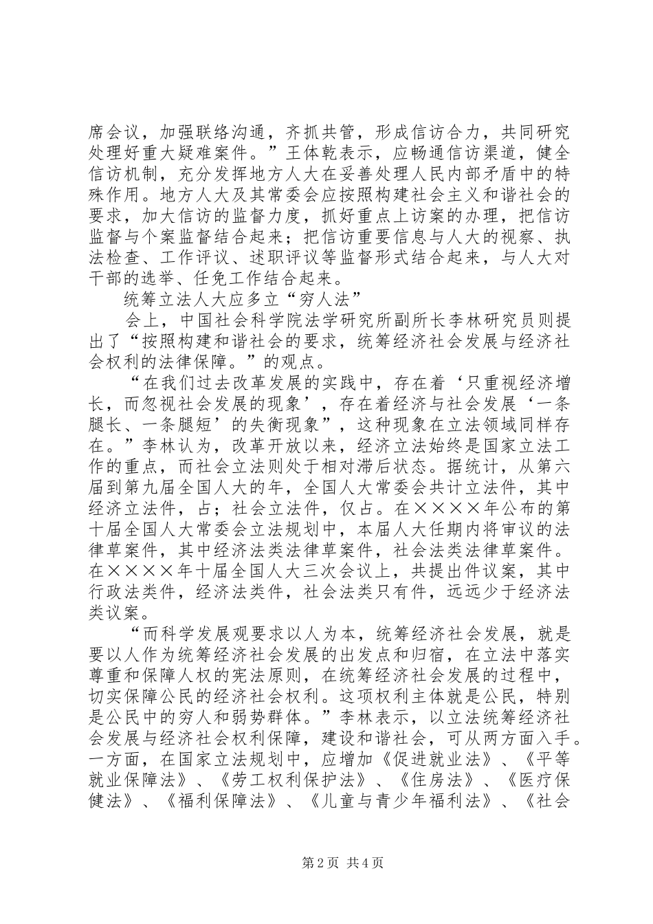 构建和谐社会人大是政治基础和规章制度保障_第2页