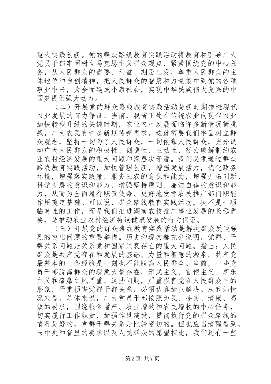 对照职能职责要求看作用发挥好不好专题讲稿_第2页