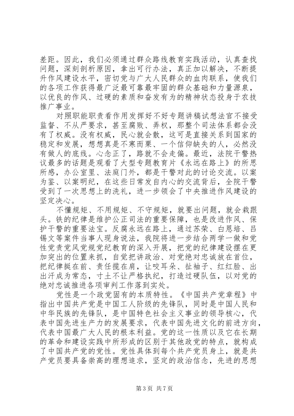 对照职能职责要求看作用发挥好不好专题讲稿_第3页