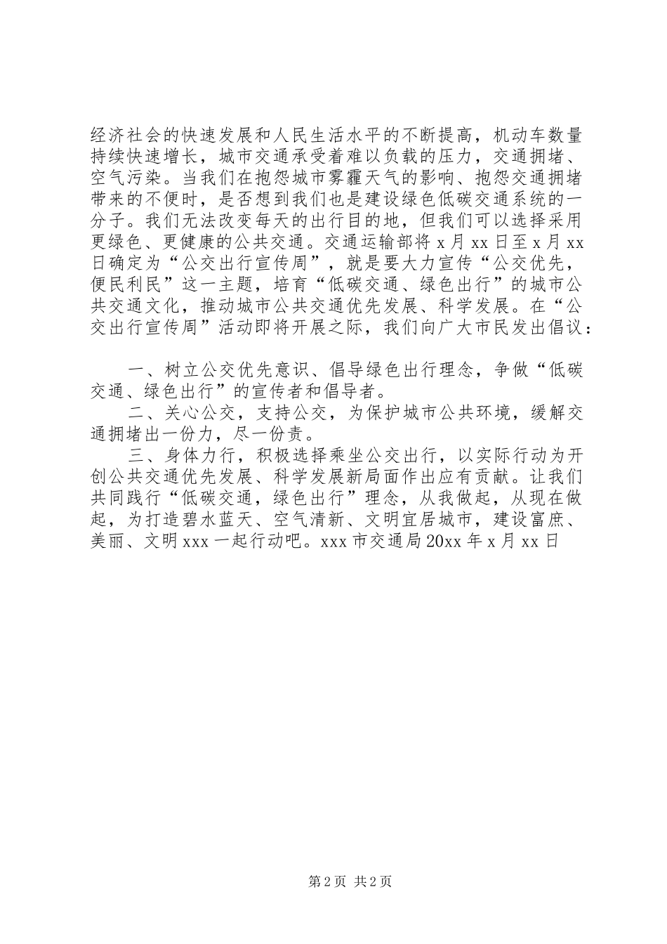 低碳交通绿色出行倡议书范文 (2)_第2页