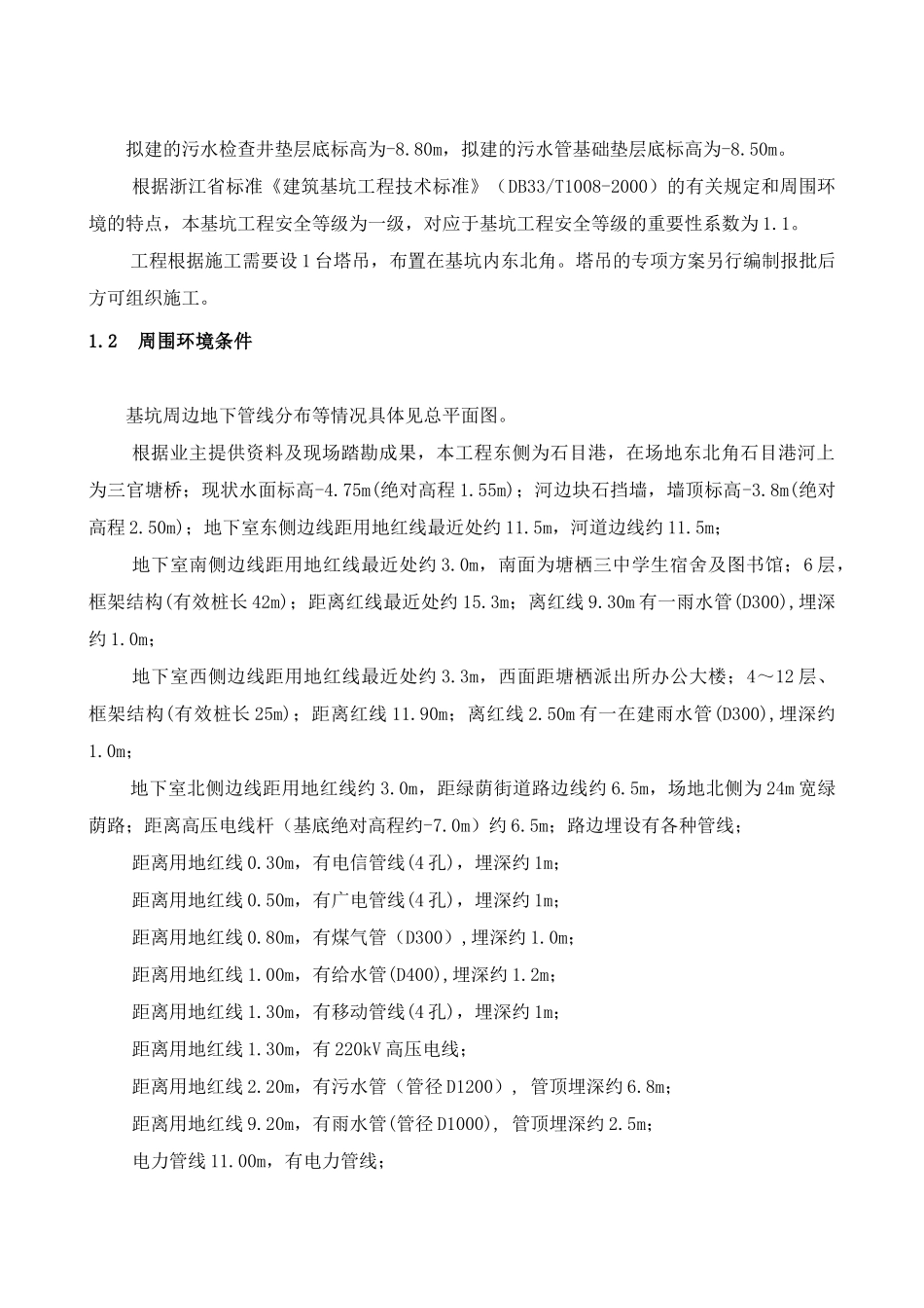 塘栖中广国贸大厦基坑围护施工方案_第2页