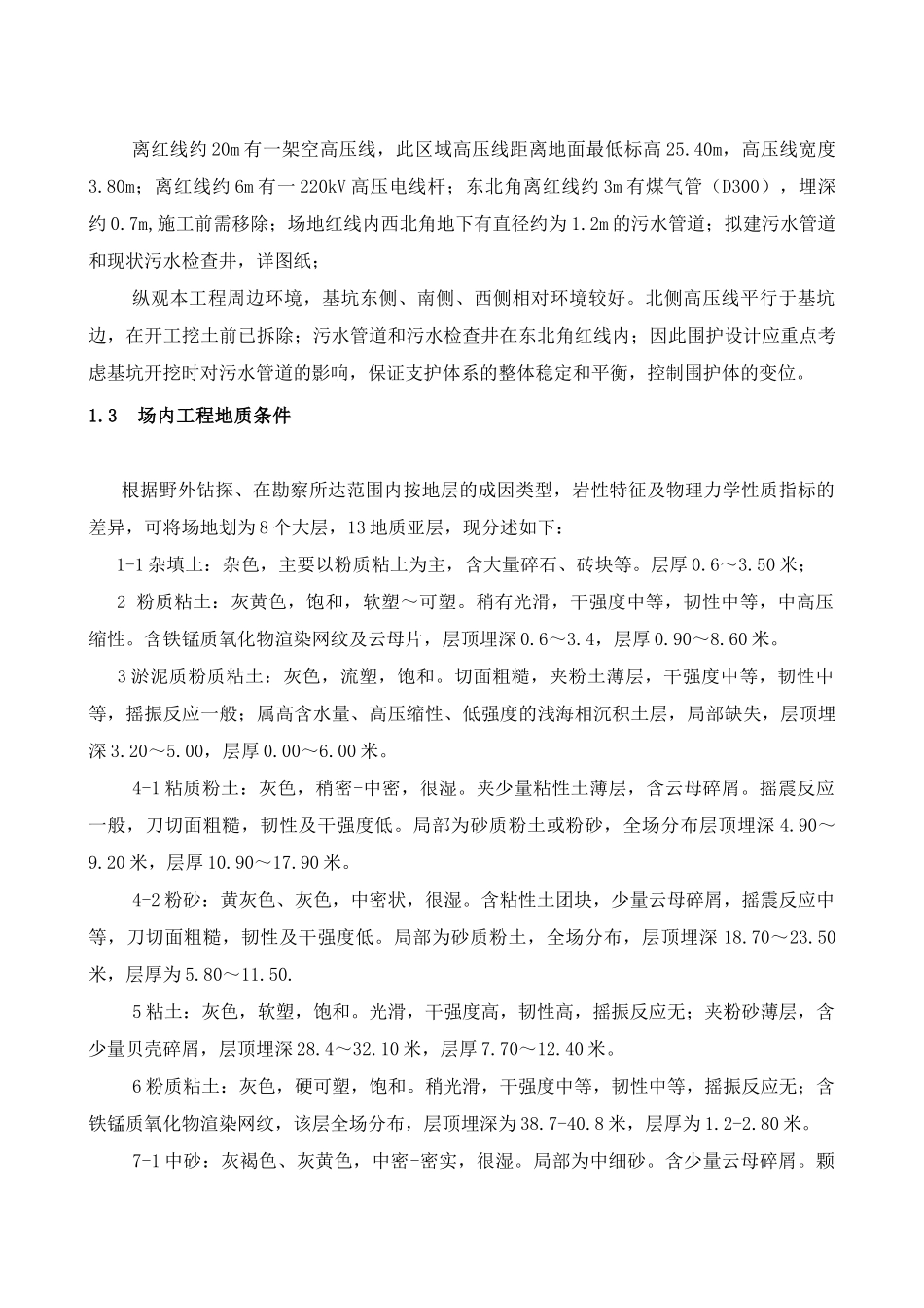 塘栖中广国贸大厦基坑围护施工方案_第3页