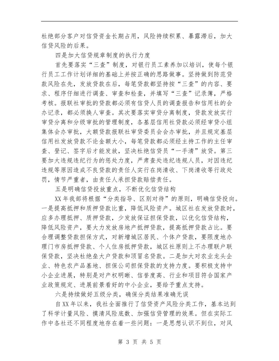 2024信贷工作计划_第3页