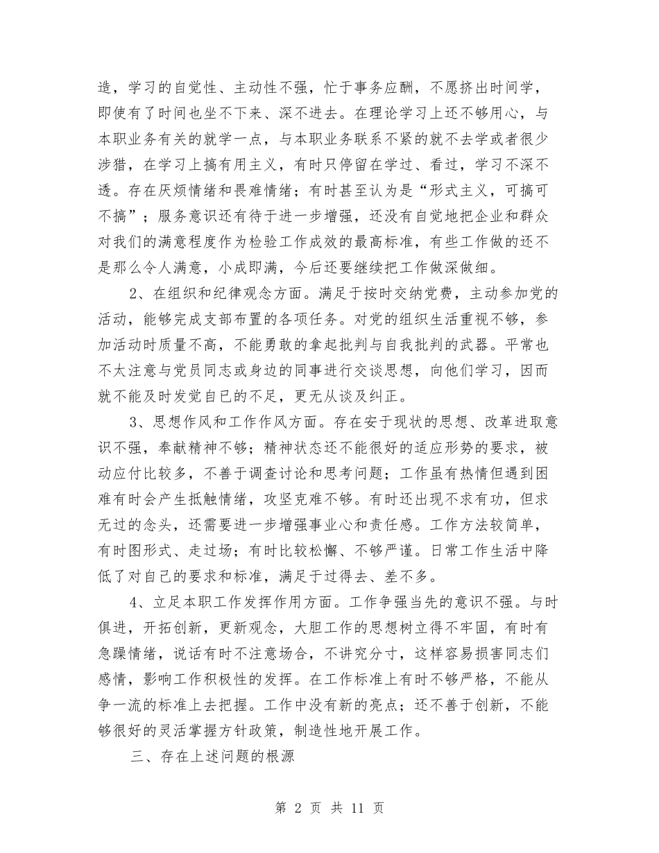 2024年党员党性分析材料报告与2024年党员党性分析材料范文汇编_第2页