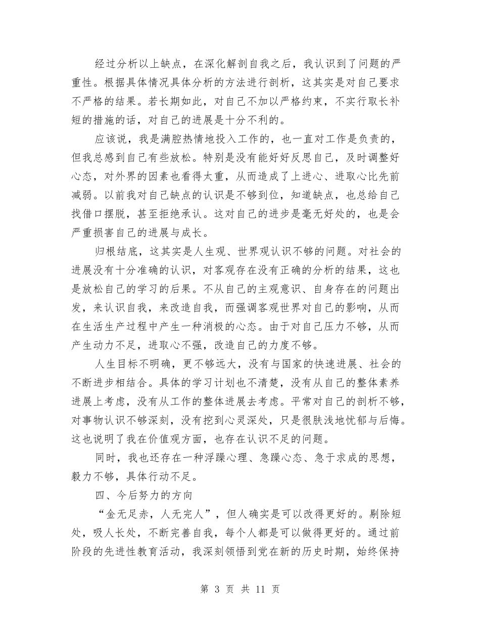 2024年党员党性分析材料报告与2024年党员党性分析材料范文汇编_第3页