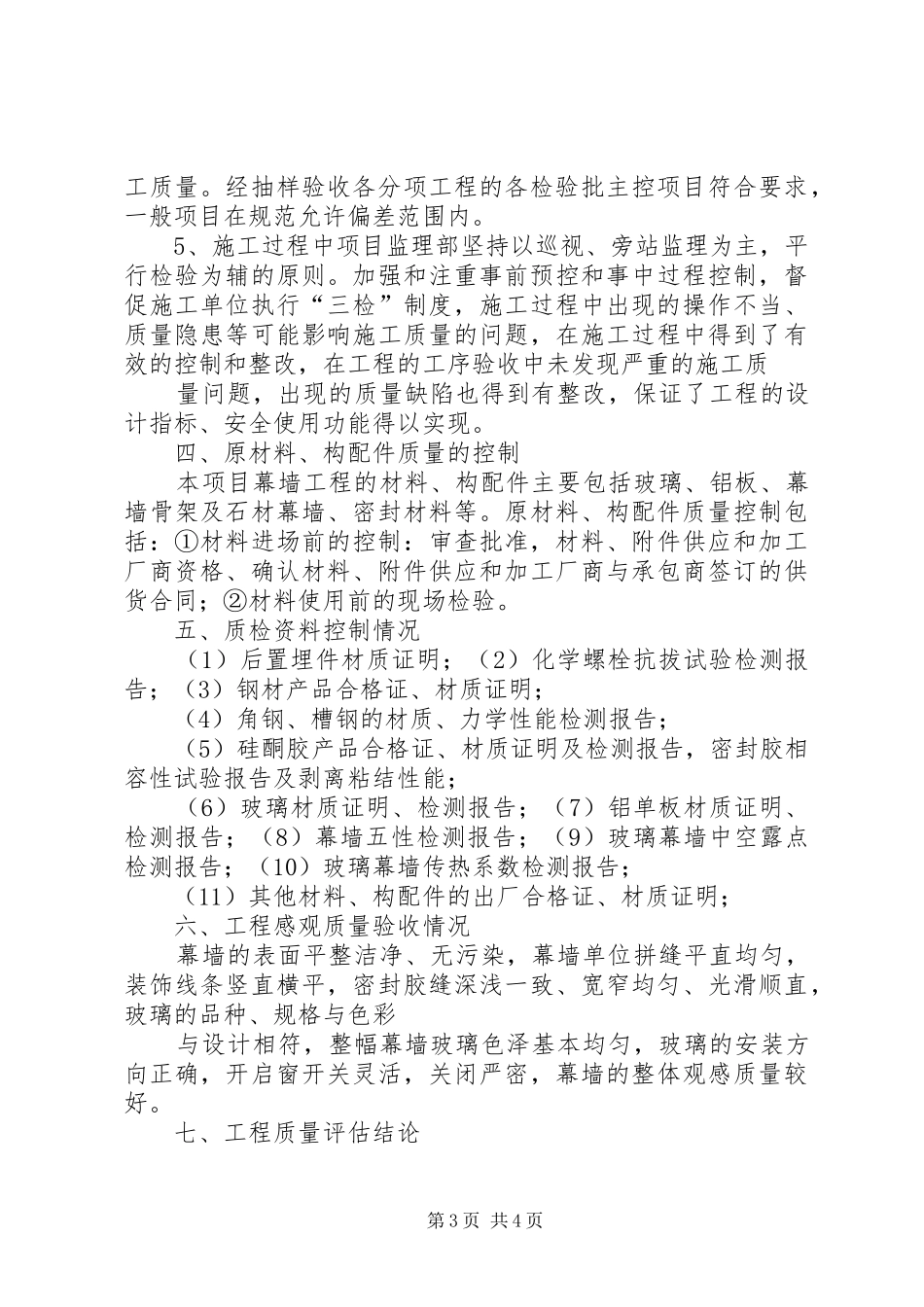 合肥学院幕墙专项评估报告 _第3页