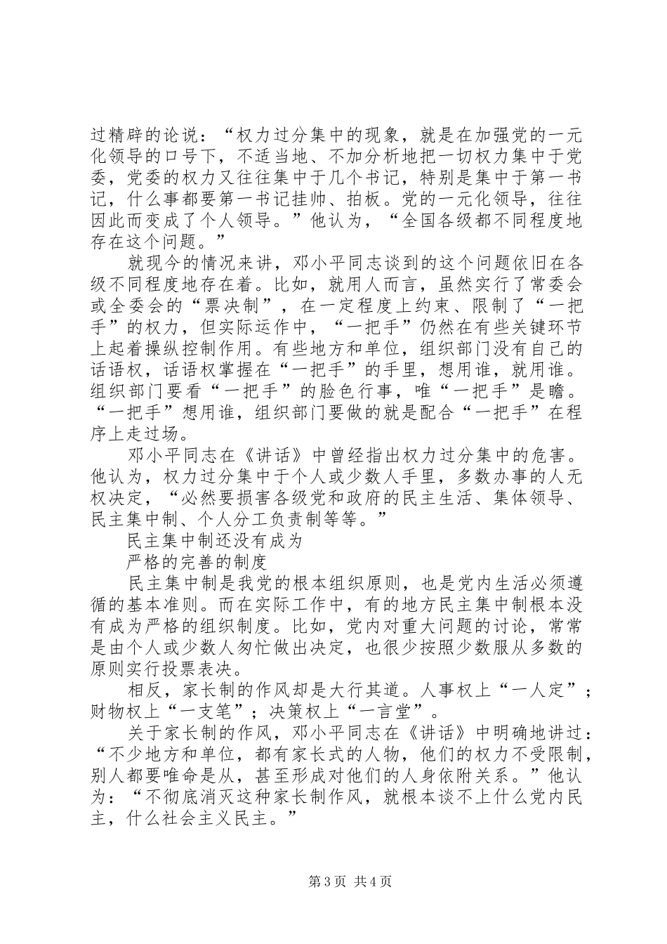 干部规章制度几大弊端仍需改革-试分析我国传统干部规章制度的弊端_第3页