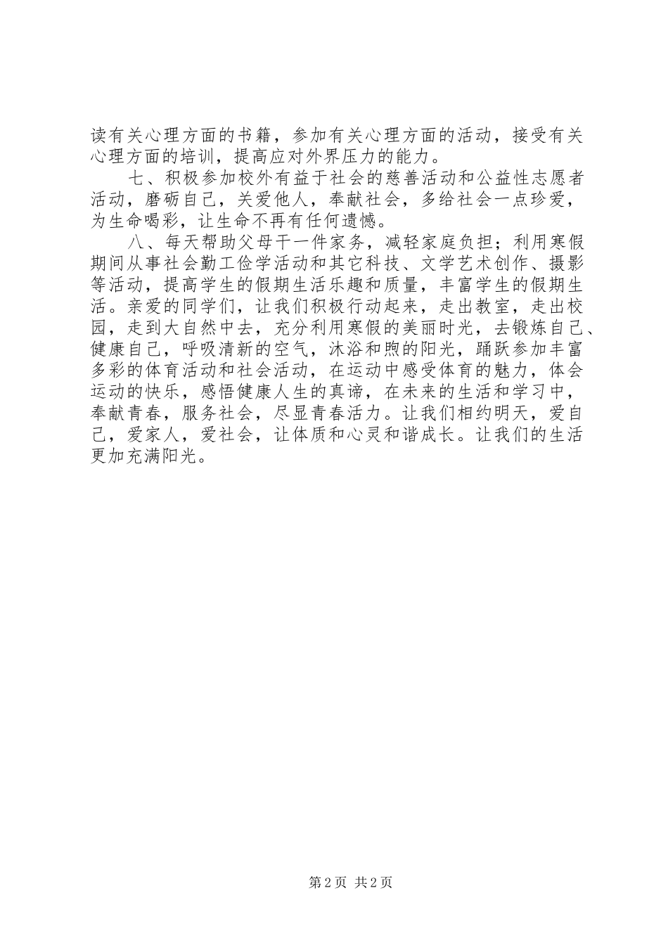 “健康假期”活动倡议书范文_第2页