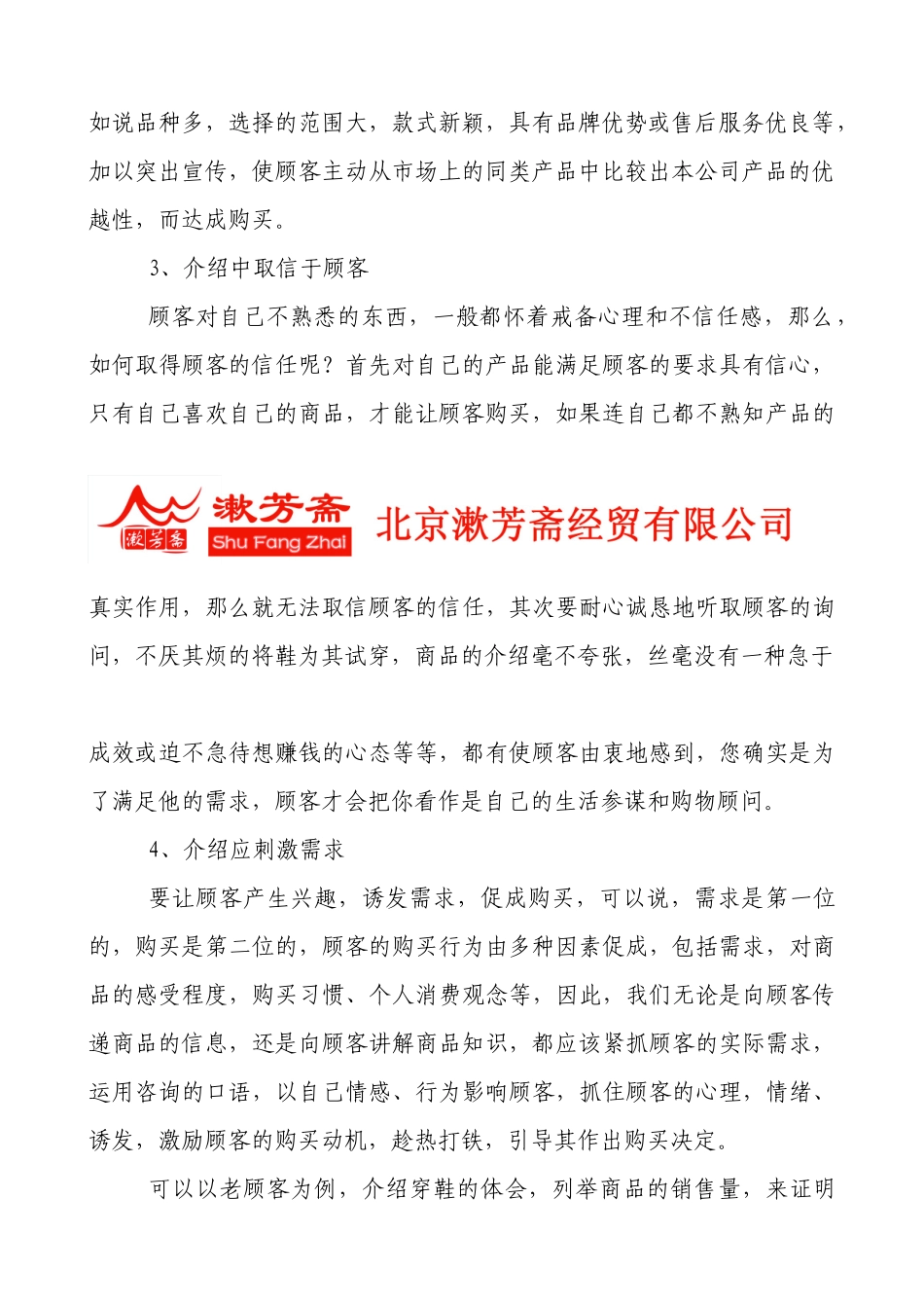 漱芳斋布鞋销售技巧_第2页