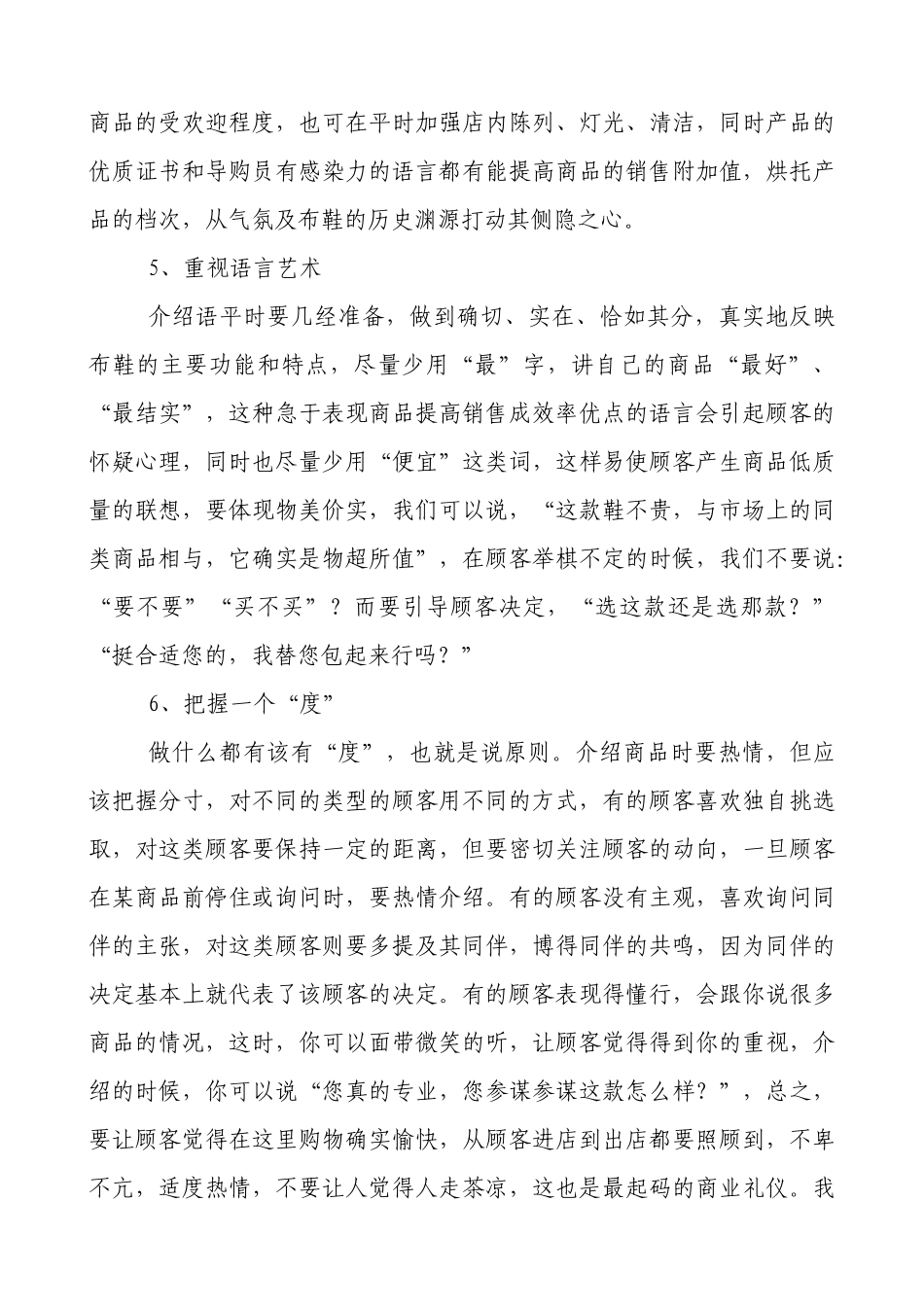 漱芳斋布鞋销售技巧_第3页