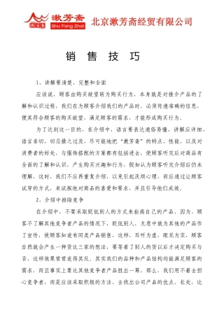 漱芳斋布鞋销售技巧