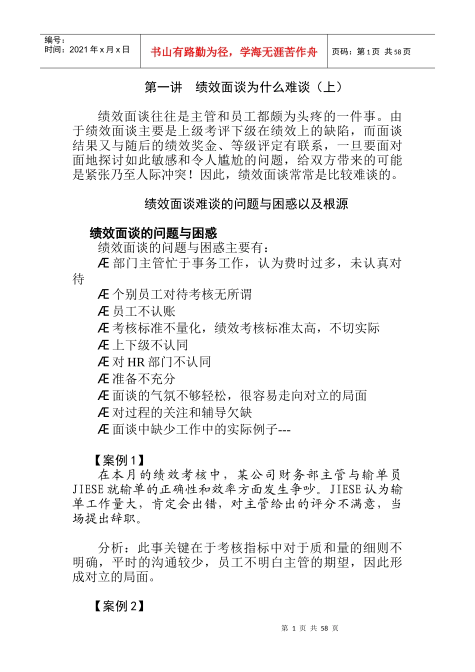 绩效面谈改进技巧_第1页