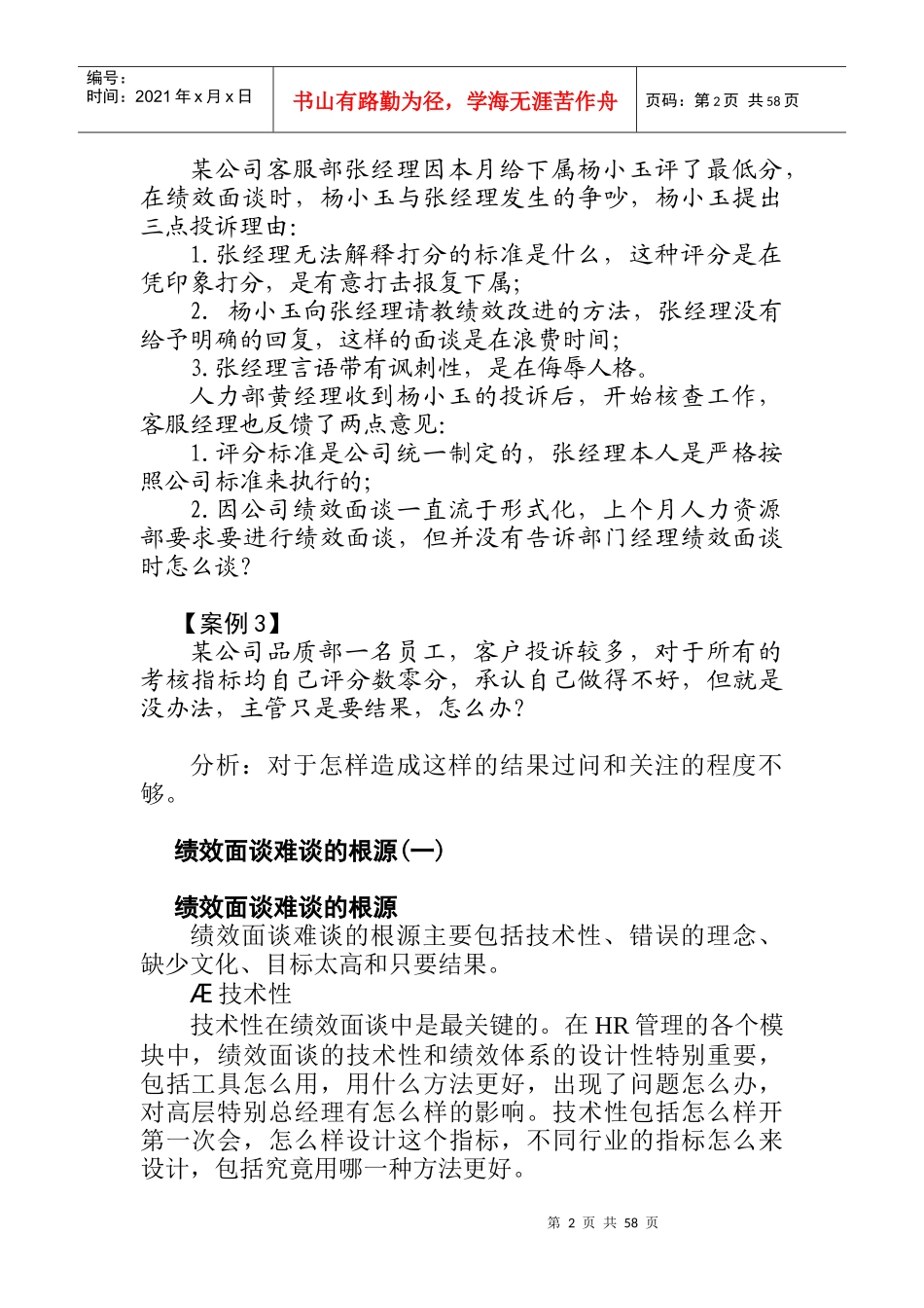 绩效面谈改进技巧_第2页