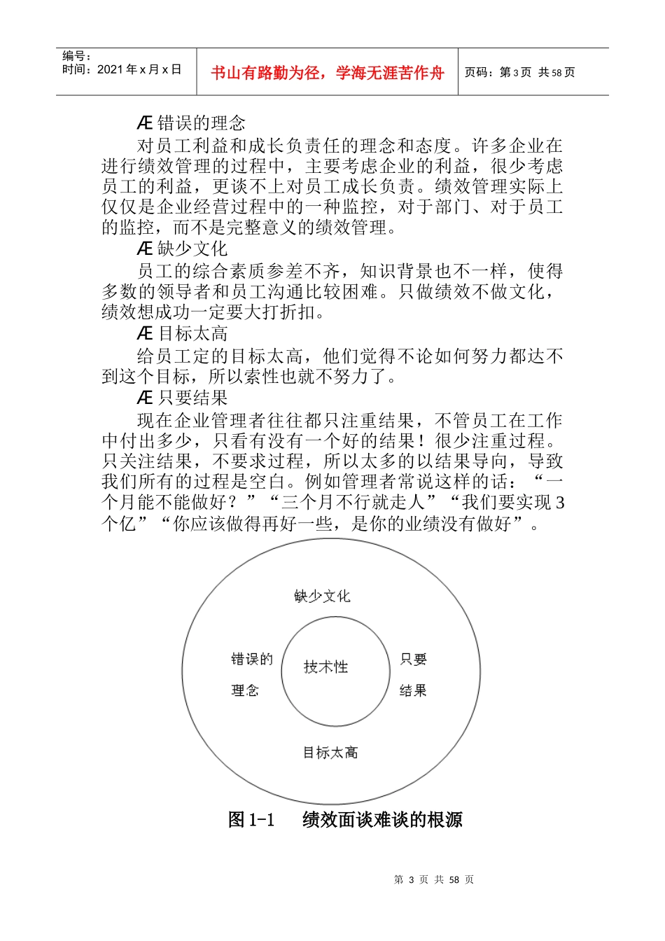 绩效面谈改进技巧_第3页