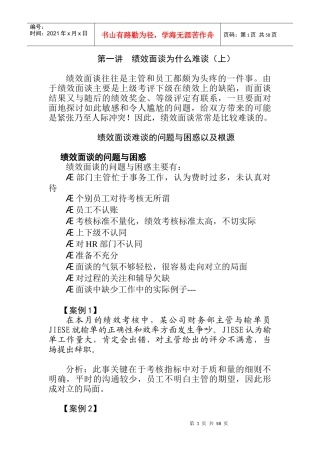 绩效面谈改进技巧