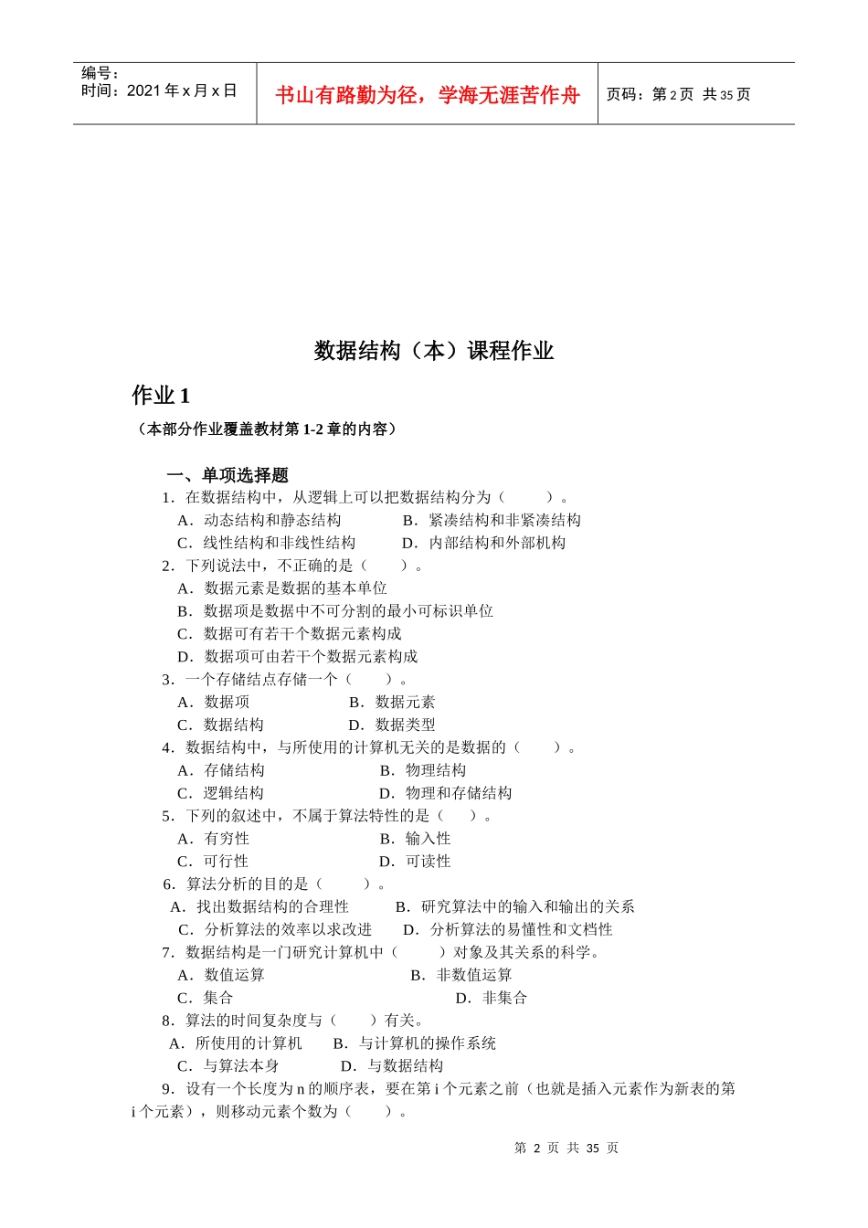 电大数据结构形成性考核册_第2页