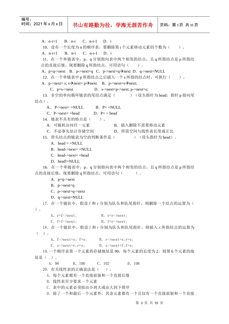 电大数据结构形成性考核册_第3页
