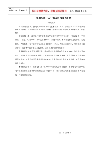 电大数据结构形成性考核册